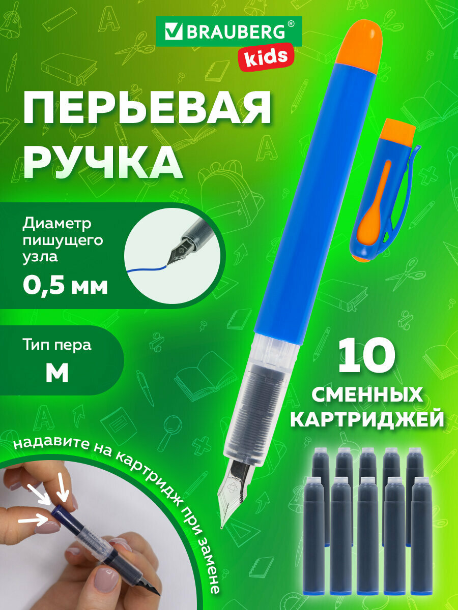 Перьевая ручка с 10 сменными картриджами, школьный набор для каллиграфии, иридиевое перо, Brauberg Kids, 143955