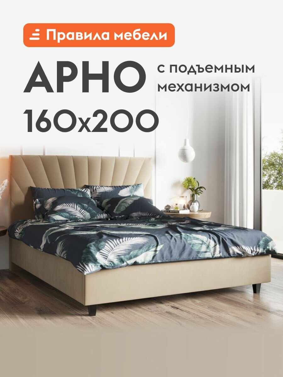 Двуспальная кровать Арно Люкс ПМ 160х200 см, с подъемным механизмом, с анатомическим основанием, с мягким изголовьем, Кремовый, велюр