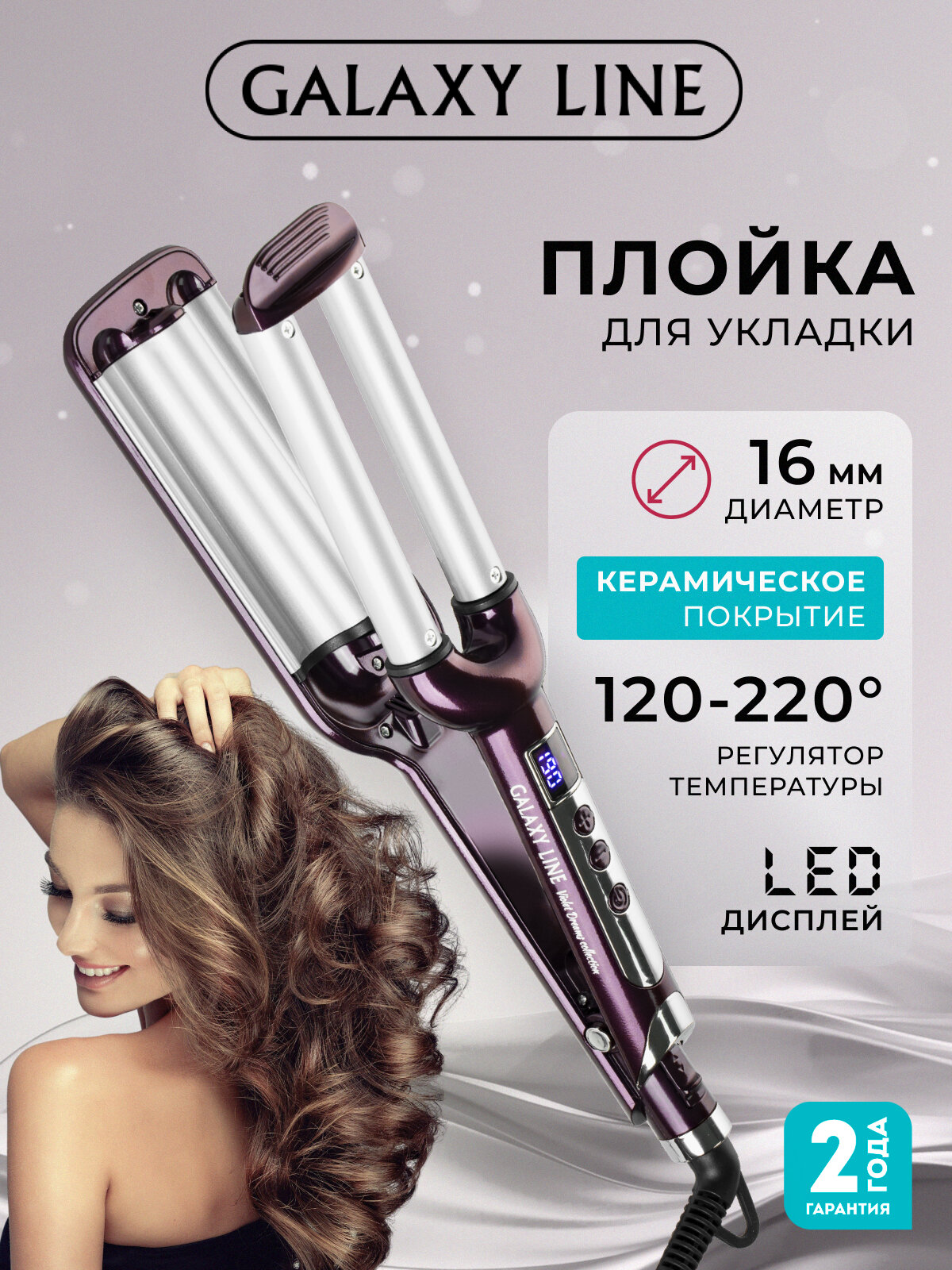Стайлер GALAXY LINE GL4649