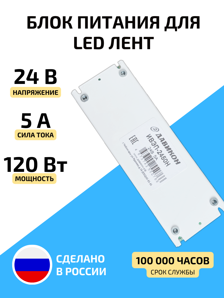 Блок питания для светодиодной ленты LED 120 Вт 24 В, IP20, белый, металлический корпус