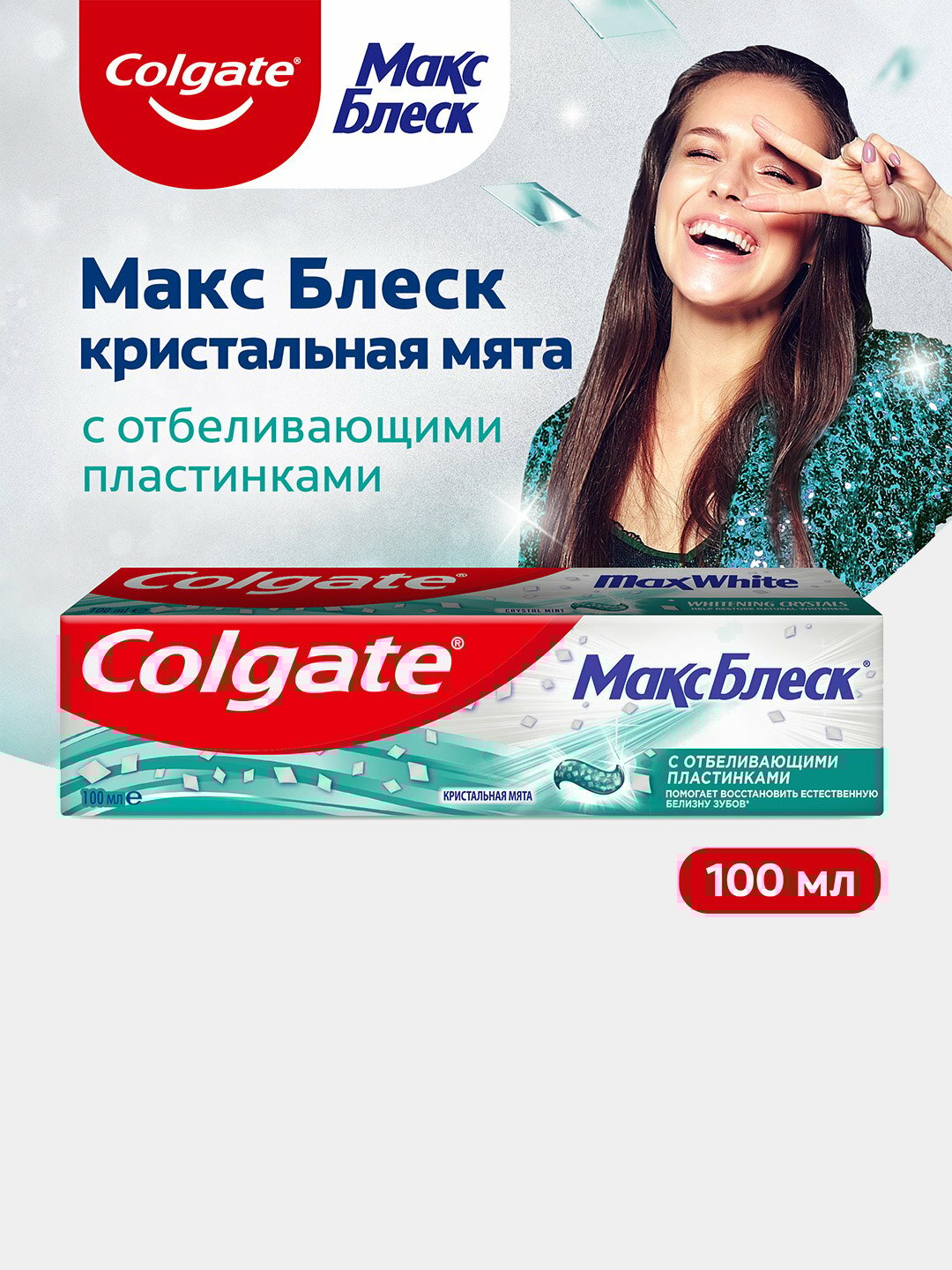 Зубная паста Colgate Макс Блеск, кристальная мята для отбеливания зубов, 100 мл