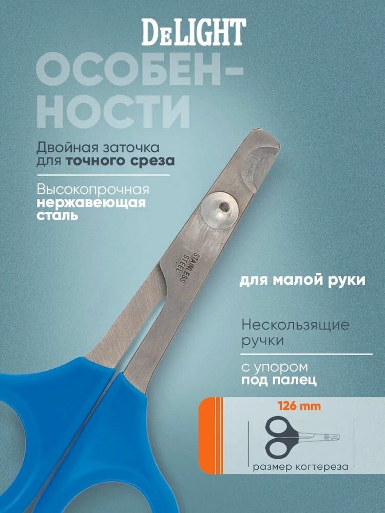 Картинки Когтерез ножницы для кошек и средних пород собак DeLIGHT большой (L) загнутый, в блистере, синий, 3901