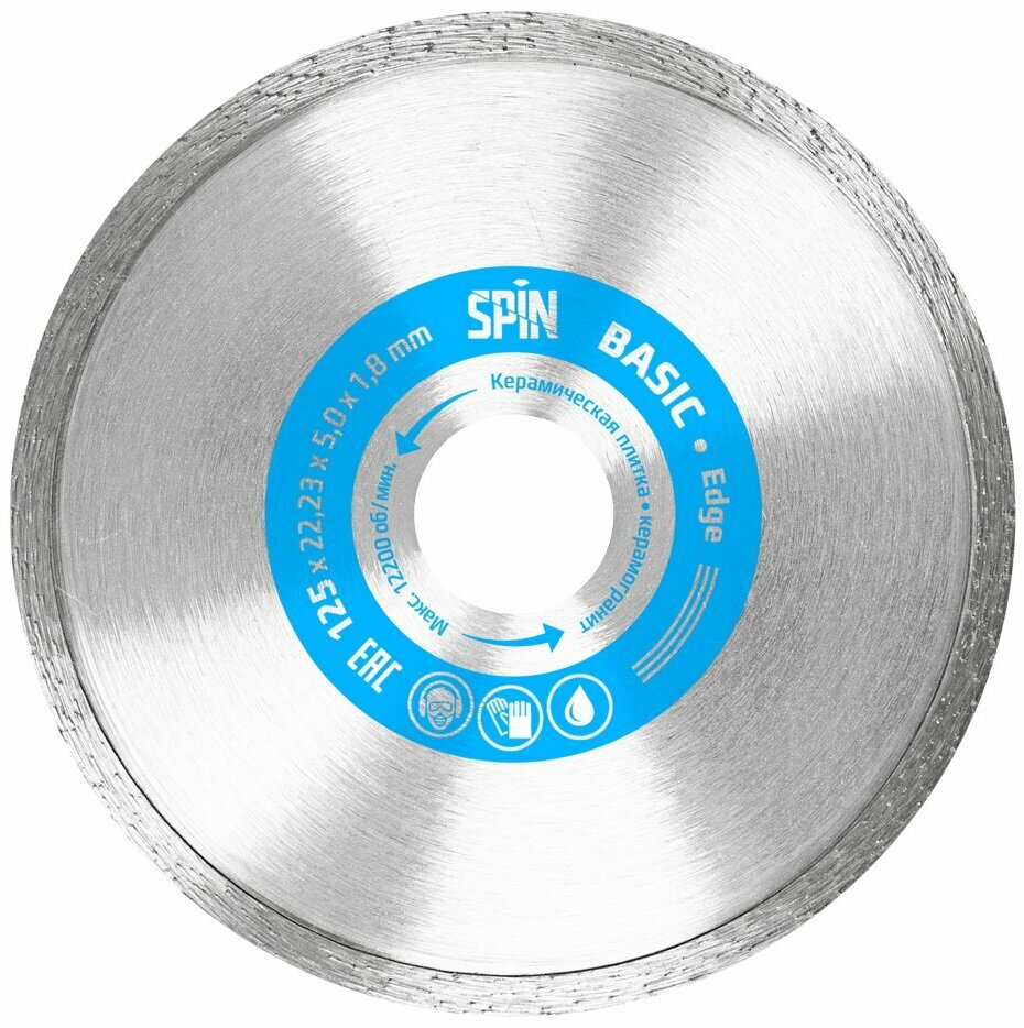 Алмазный диск сплошной SPIN Edge Basic/DIAFORCE CERAM BASIC влажный рез 125мм 513125 1 шт