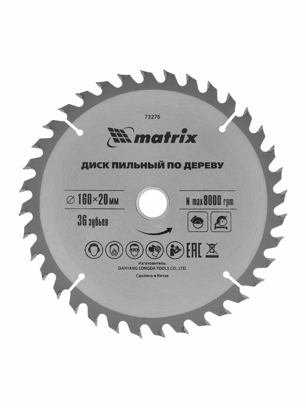 Пильный диск по дереву 160 х 20 мм 36 зубьев кольцо 16/20 Matrix Professional