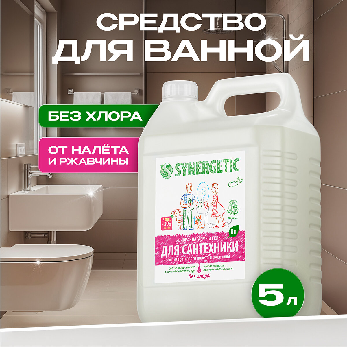 Средство для сантехники от известкового налета и ржавчины SYNERGETIC, 5 л, биоразлагаемое, универсальное