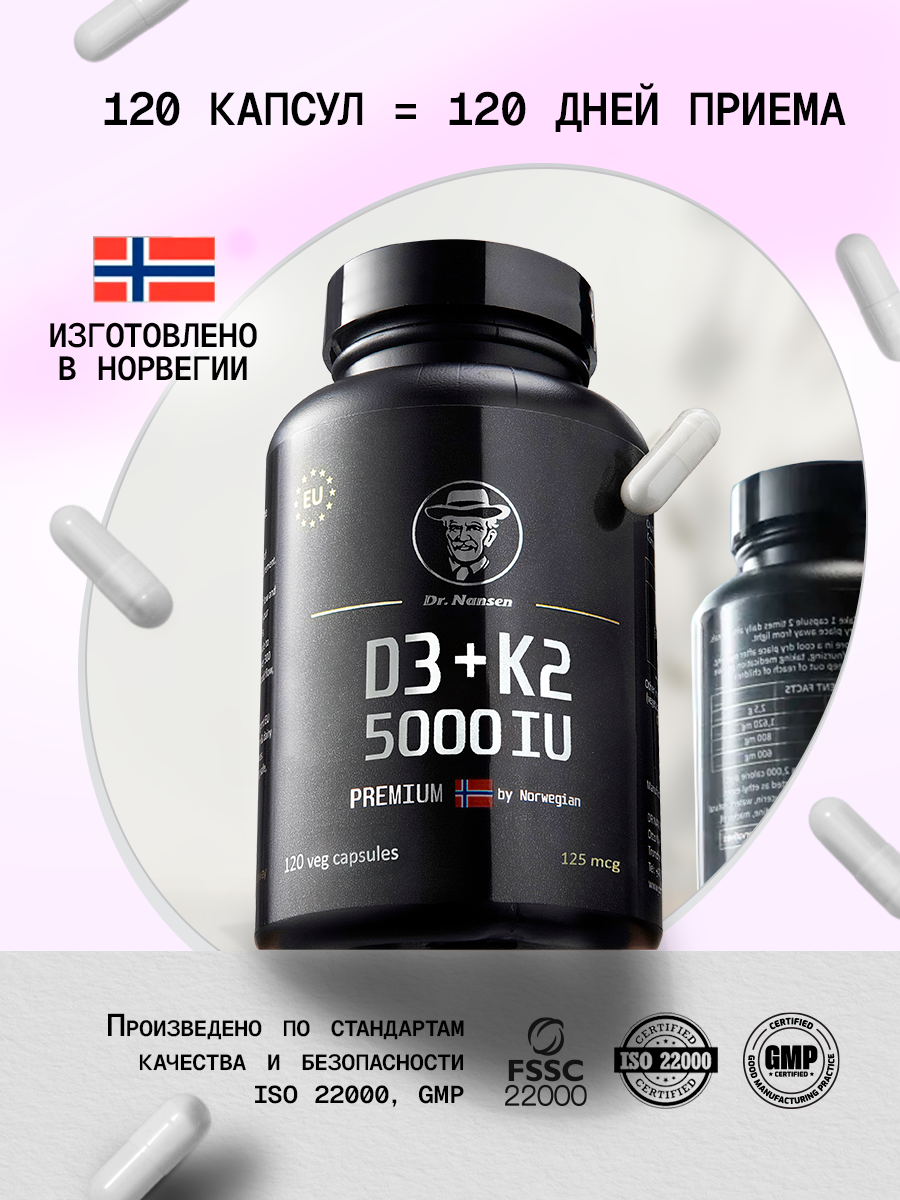 Витамин Д3+К2 5000 МЕ 120 капсул для женщин и мужчин