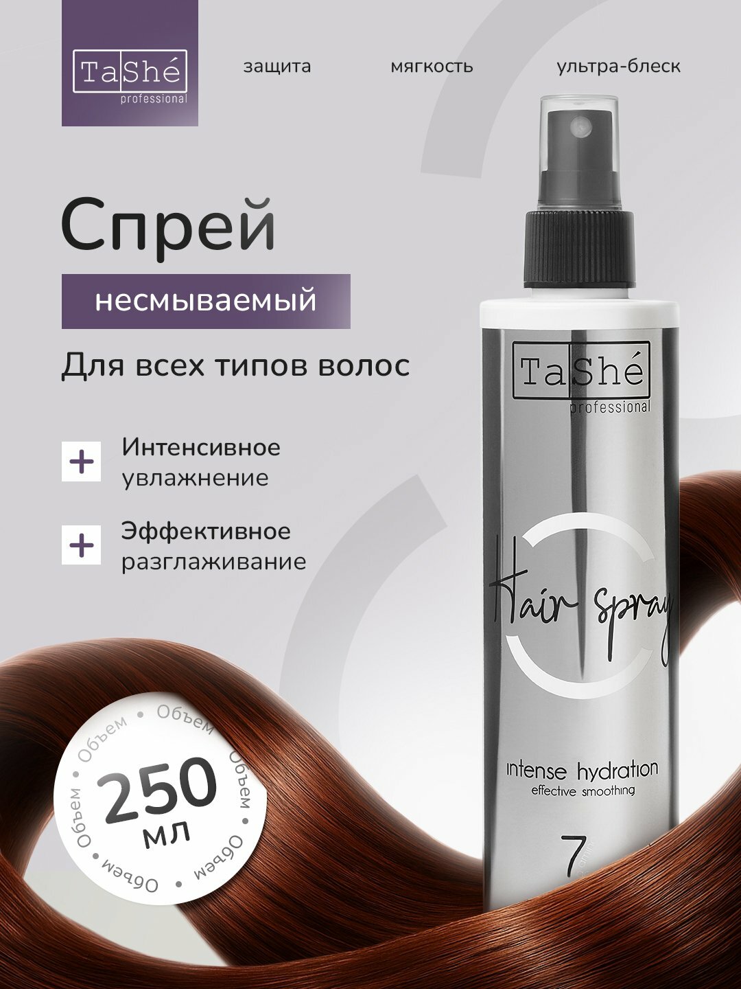 Спрей для волос с аминокислотами Tashe Professional 250 мл, с термозащитой