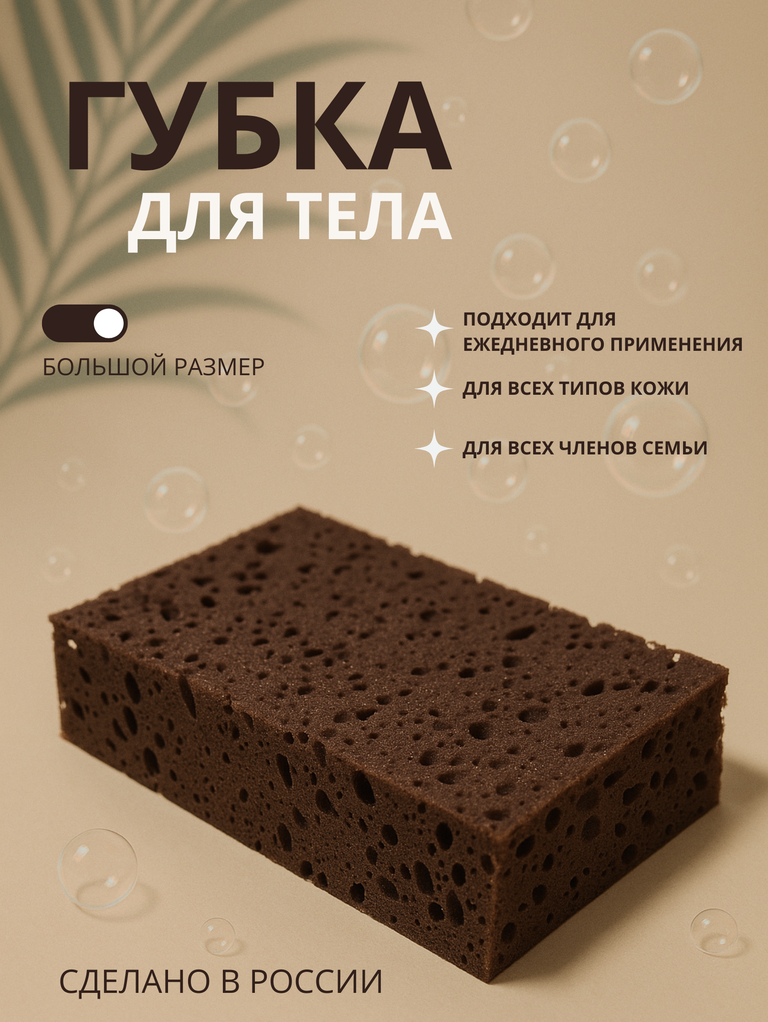 Губка для тела большая, мочалка для душа мужская и женская, цвет коричневый