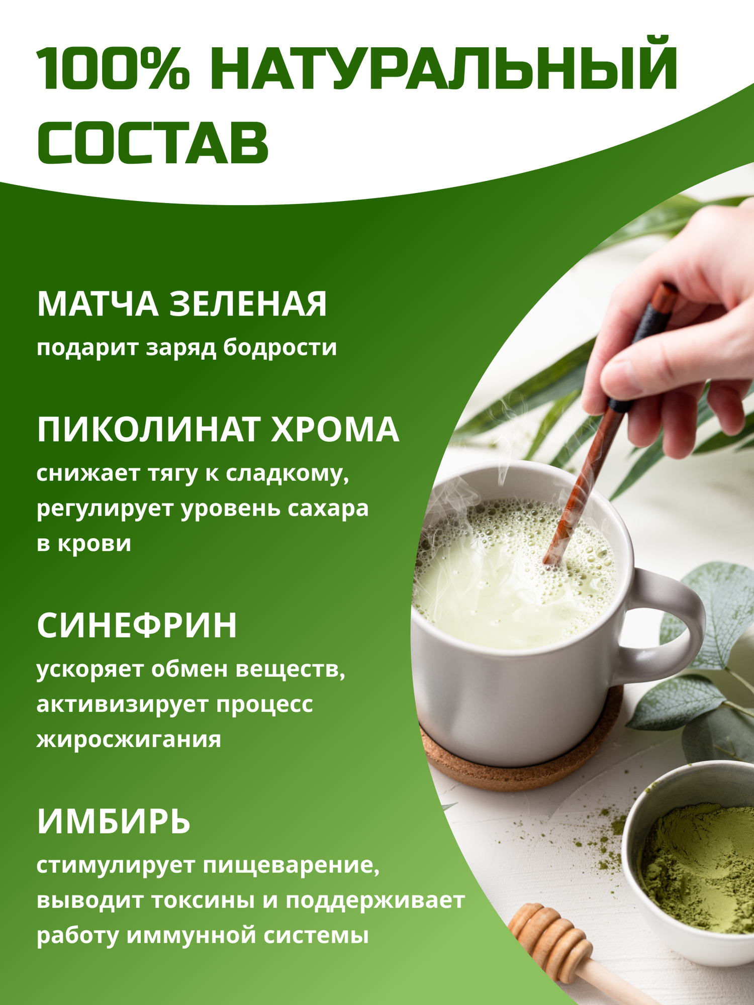 Напиток растворимый "Матча Латте 3 в 1", для похудения, без кофеина, без сахара, суперфуд, 200 гр — фото 1