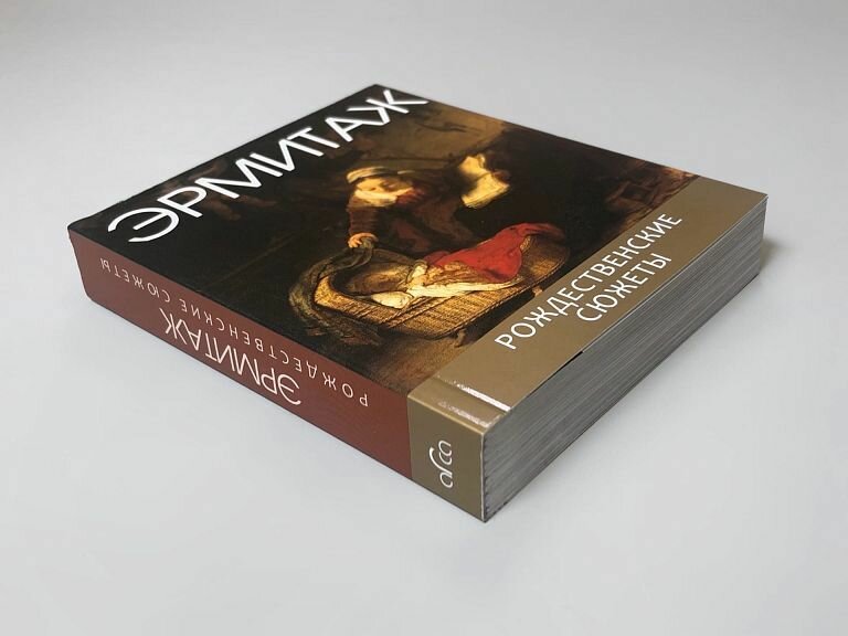 "Эрмитаж. Рождественские сюжеты" (мини) — фото 1