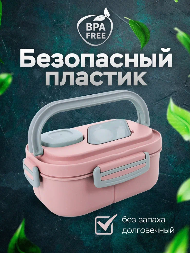 Ланч-бокс Wilker с соусницей 1200 мл розовый, с отделениями и вилкой, двухъярусный герметичный контейнер для обедов — фото 1