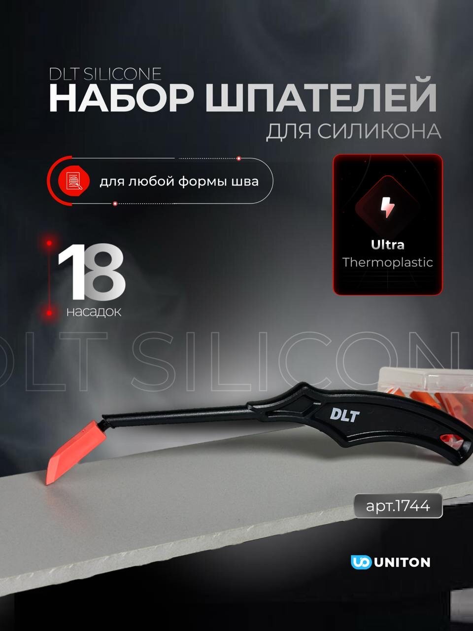 Набор шпателей для силикона DLT Silicone, комплект 18 насадок