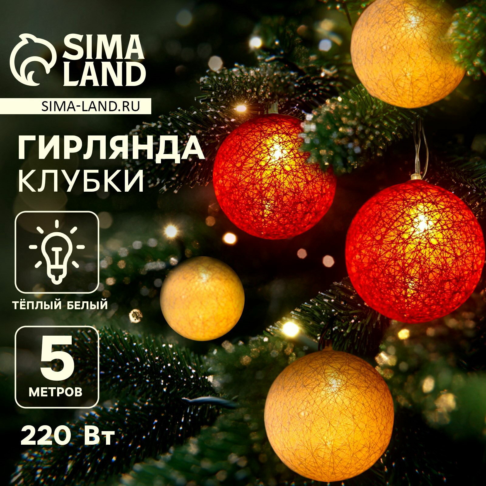 Гирлянда - нить 5 м с насадками 