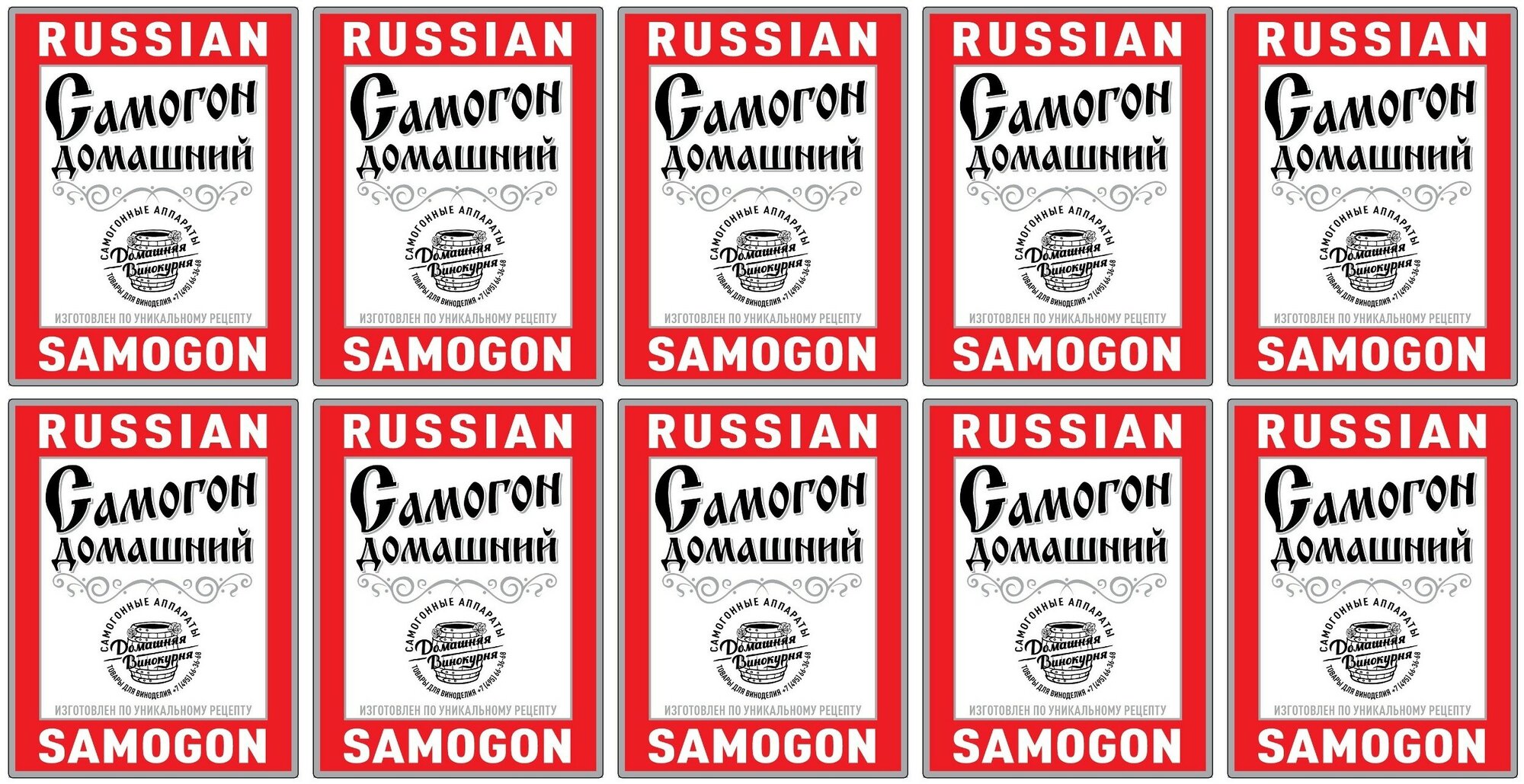Этикетка на бутылку Домашняя Винокурня  Самогон Домашний   10 шт