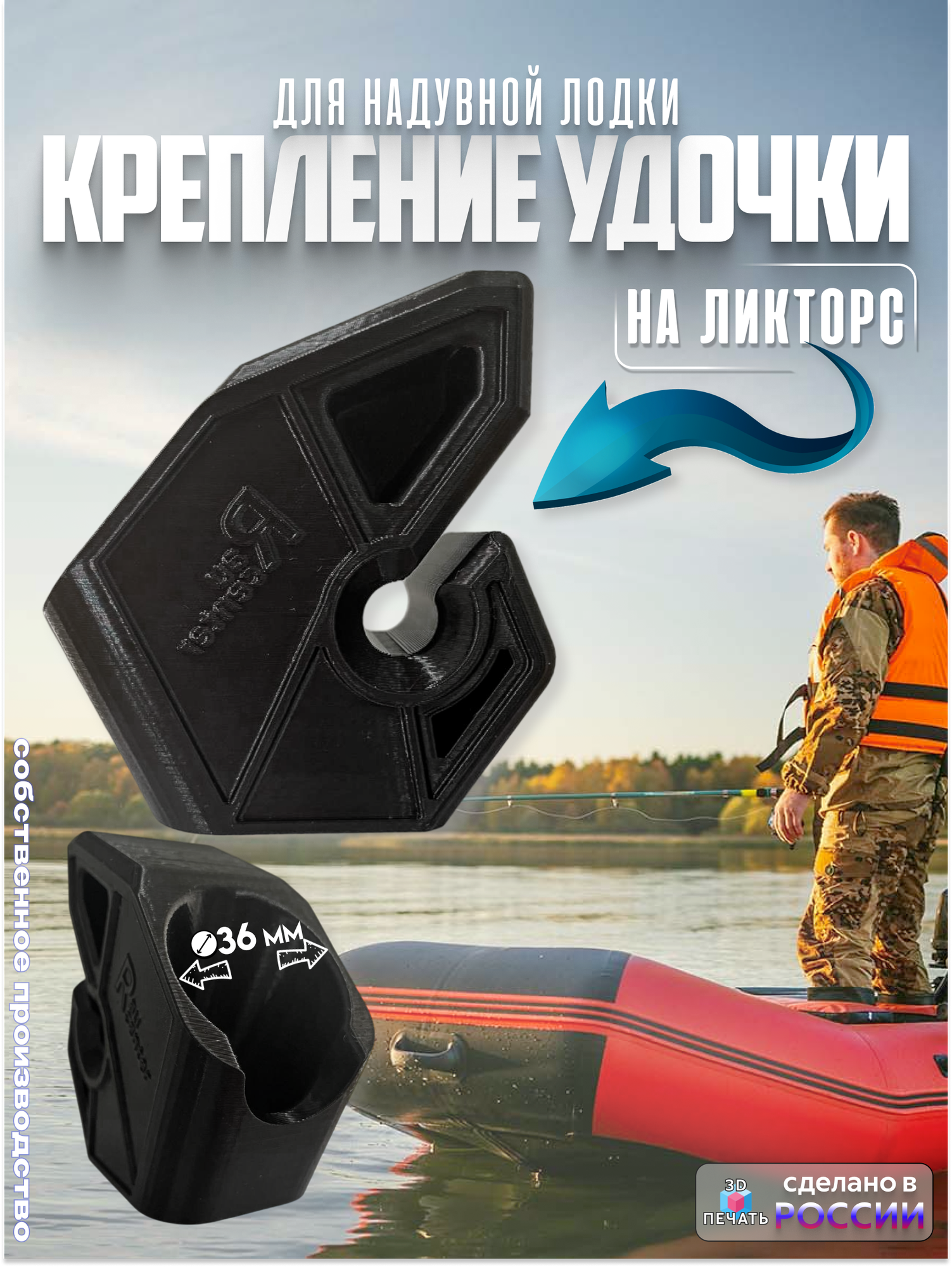 Держатель удочки для лодки ПВХ на ликтрос, спиннингодержатель черного цвета