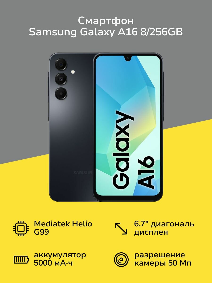 Смартфон Samsung Galaxy A16 8/256GB Black
