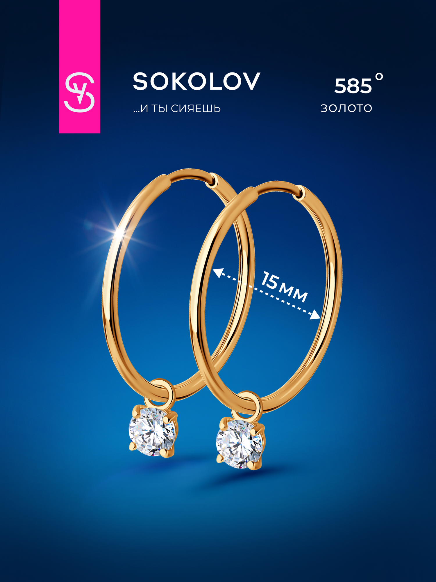 Серьги конго SOKOLOV, красное золото, 585 проба, фианит
