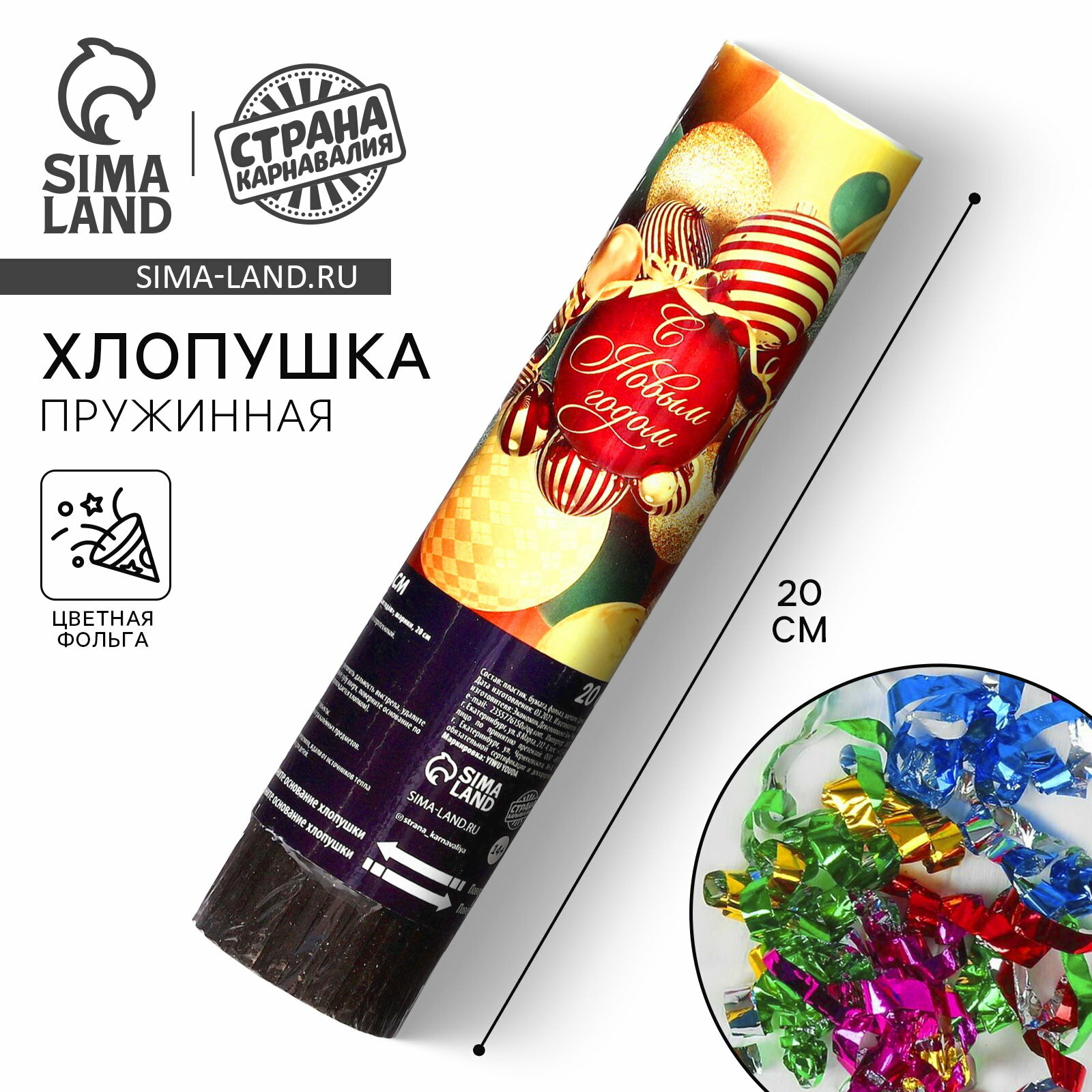 Хлопушка пружинная поворотная 