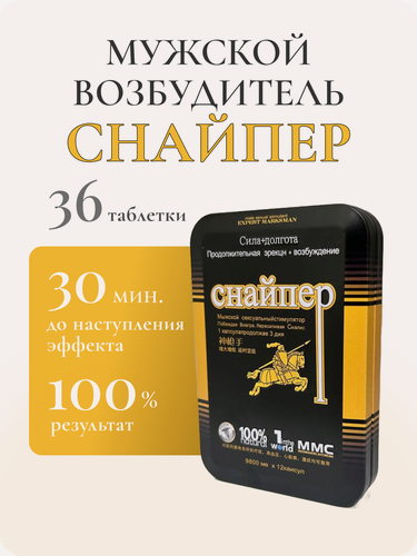 Изображение товара Препарат "Снайпер", для повышения потенции, 3 упаковки х 12 таблеток