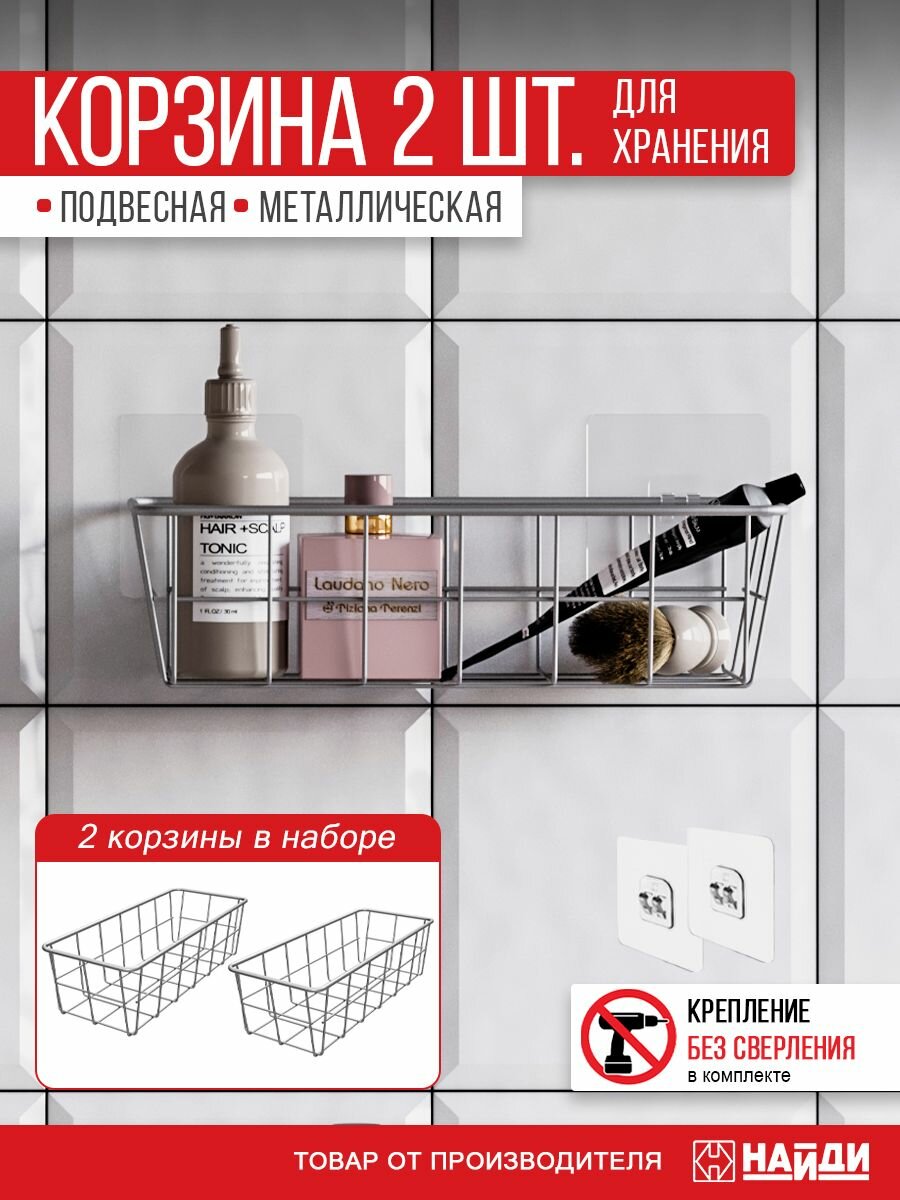 Полка в ванную 2 штуки 25*10*65 см. Цвет - металлик серебристый