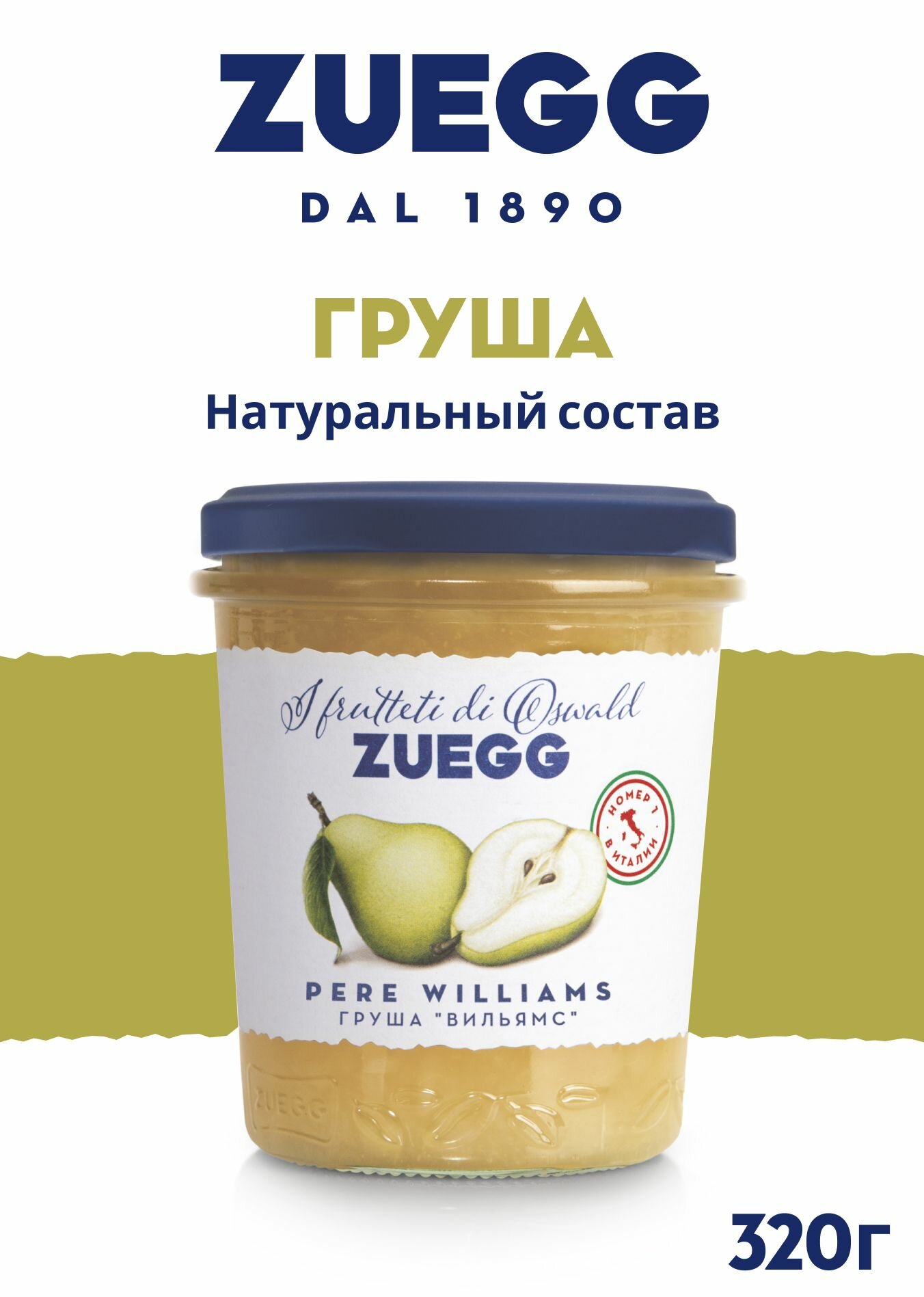 Джем Zuegg Груша Вильямс конфитюр экстра, без консервантов 320 г