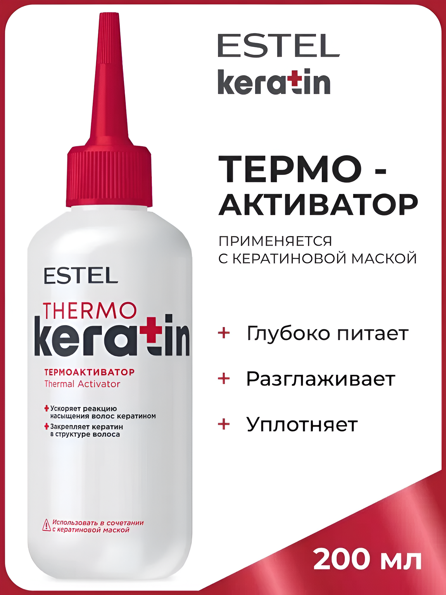 ESTEL / THERMOKERATIN – Термоактиватор для волос, 200мл (арт: TK/T200)