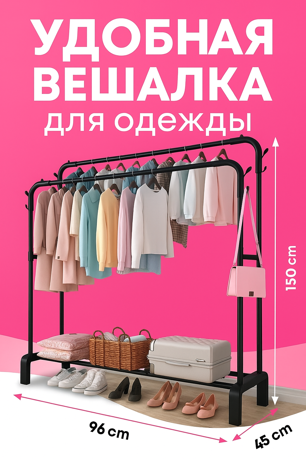 Вешалка напольная, для одежды и обуви, металлическая, цветная, с полками, на колесиках.