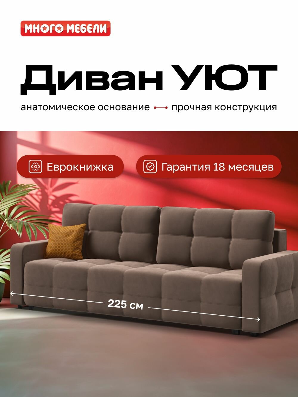 Диван Уют с ящиком для хранения велюр Monolit мокко 225x100x90 см