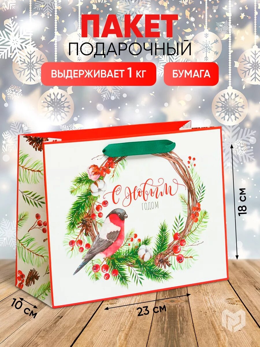 Подарочный пакет «С Новым годом» MS 23 х 18 х 10 см белый для упаковки подарка на Новый год