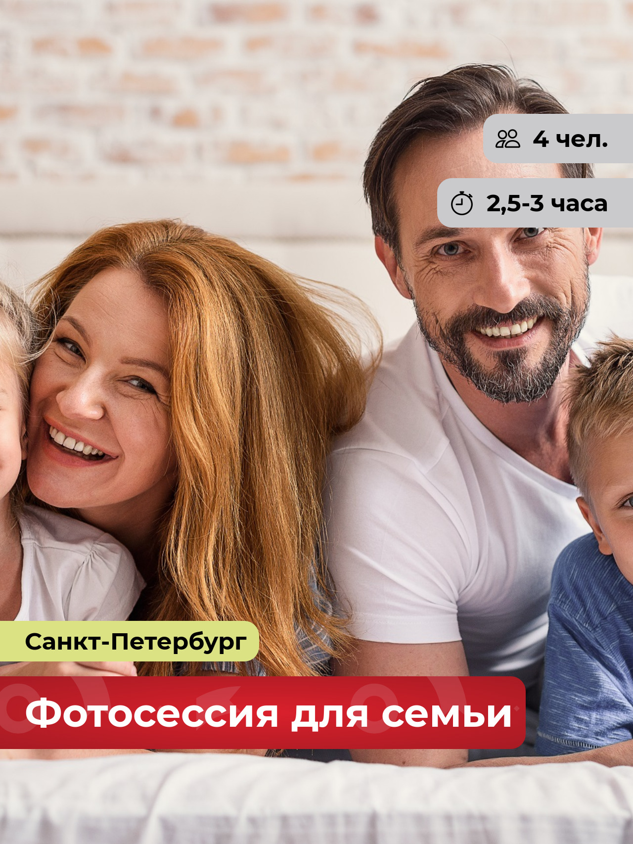 Подарочный сертификат bonodono Фотосессия для семьи «Family Light.» Санкт-Петербург