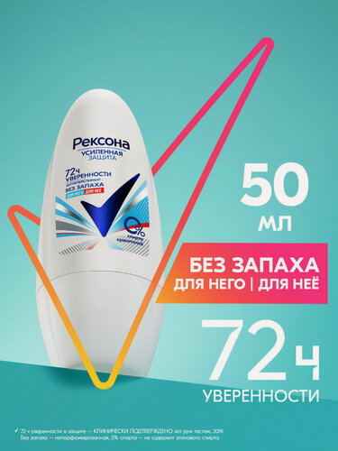 Изображение товара Рексона Дезодорант женский и мужской шариковый антиперспирант Без запаха, 50 мл