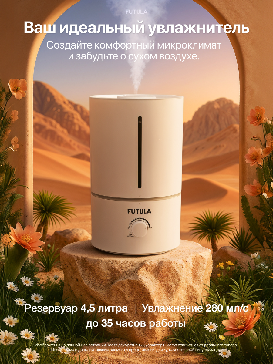 Ультразвуковой увлажнитель воздуха Futula Humidifier H2 белый, объем 4,5 литра