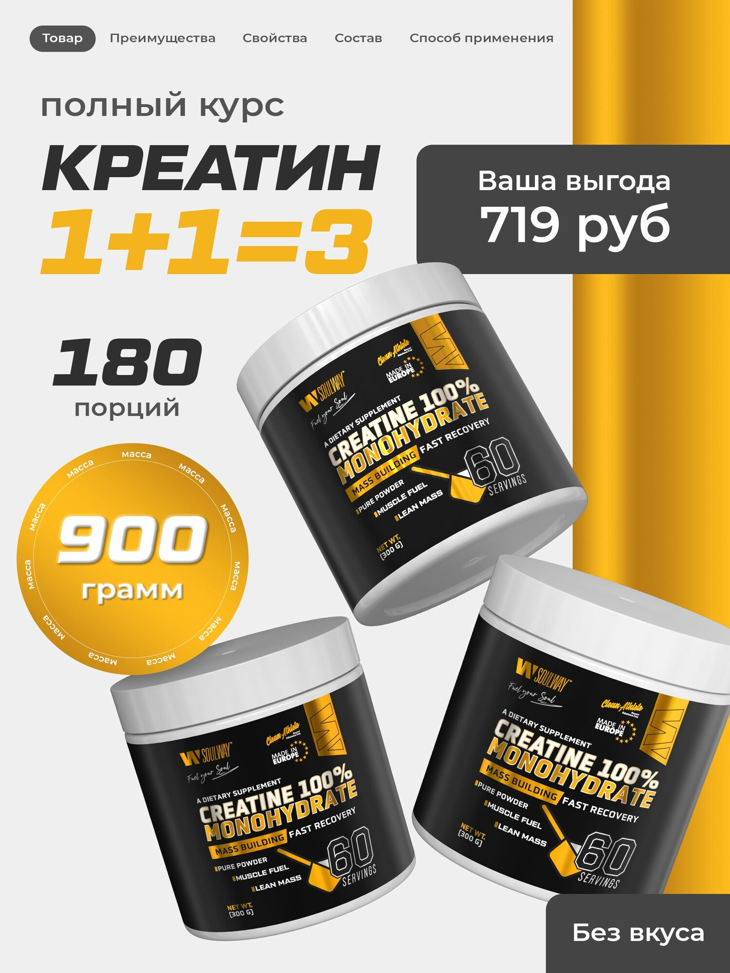 Креатин моногидрат 300 грамм 60 порций. Комплект 3 банки