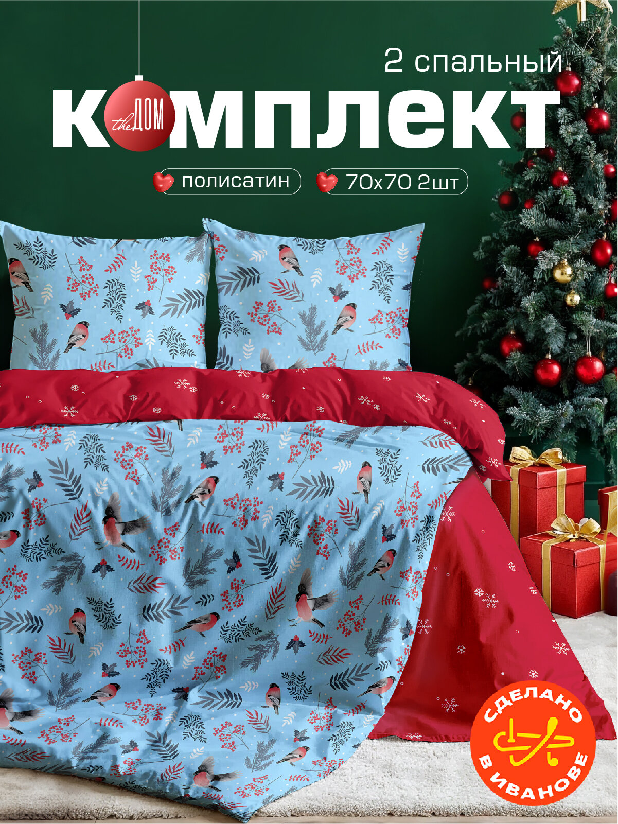 Постельное белье The Дом 2-спальное Полисатин наволочки 70х70 см Winter Bird