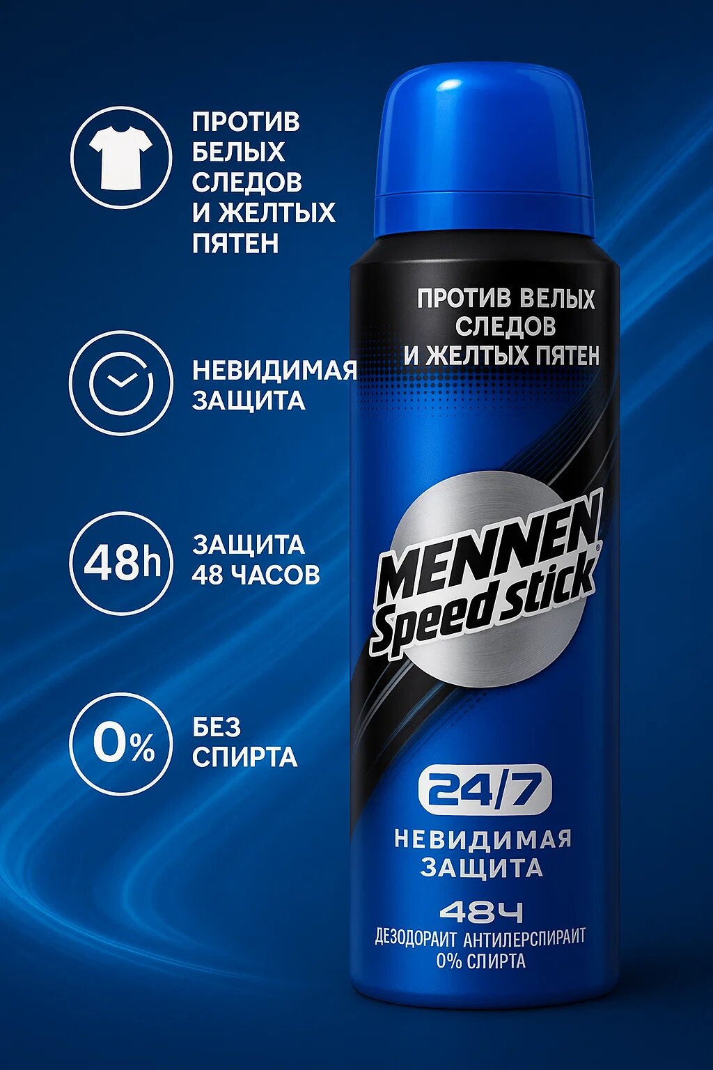 Дезодорант Mennen Speed Stick – Без белых следов и жёлтых пятен
