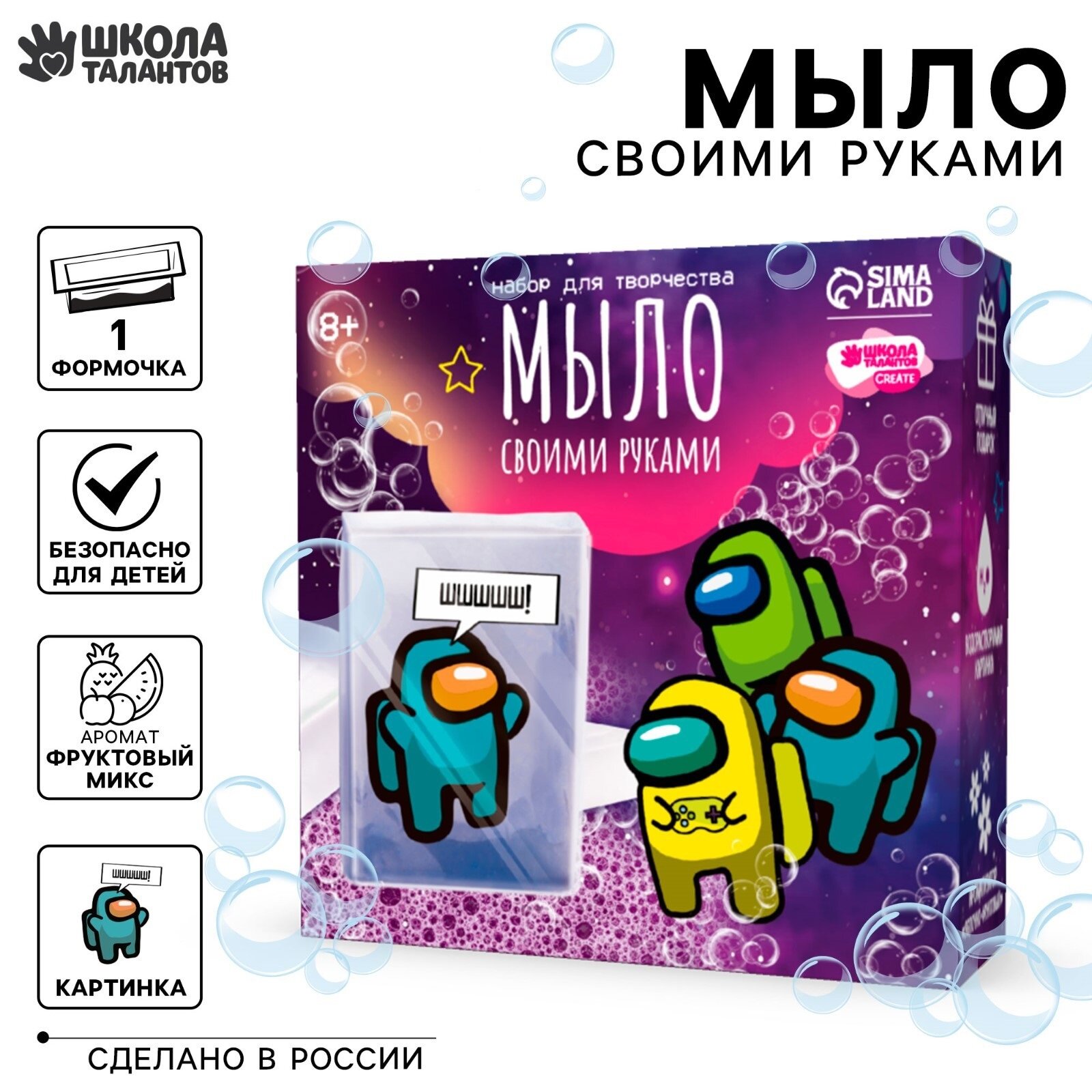 Набор Школа талантов "Игровой Мир" для мыловарения фиолетовое от 8 лет