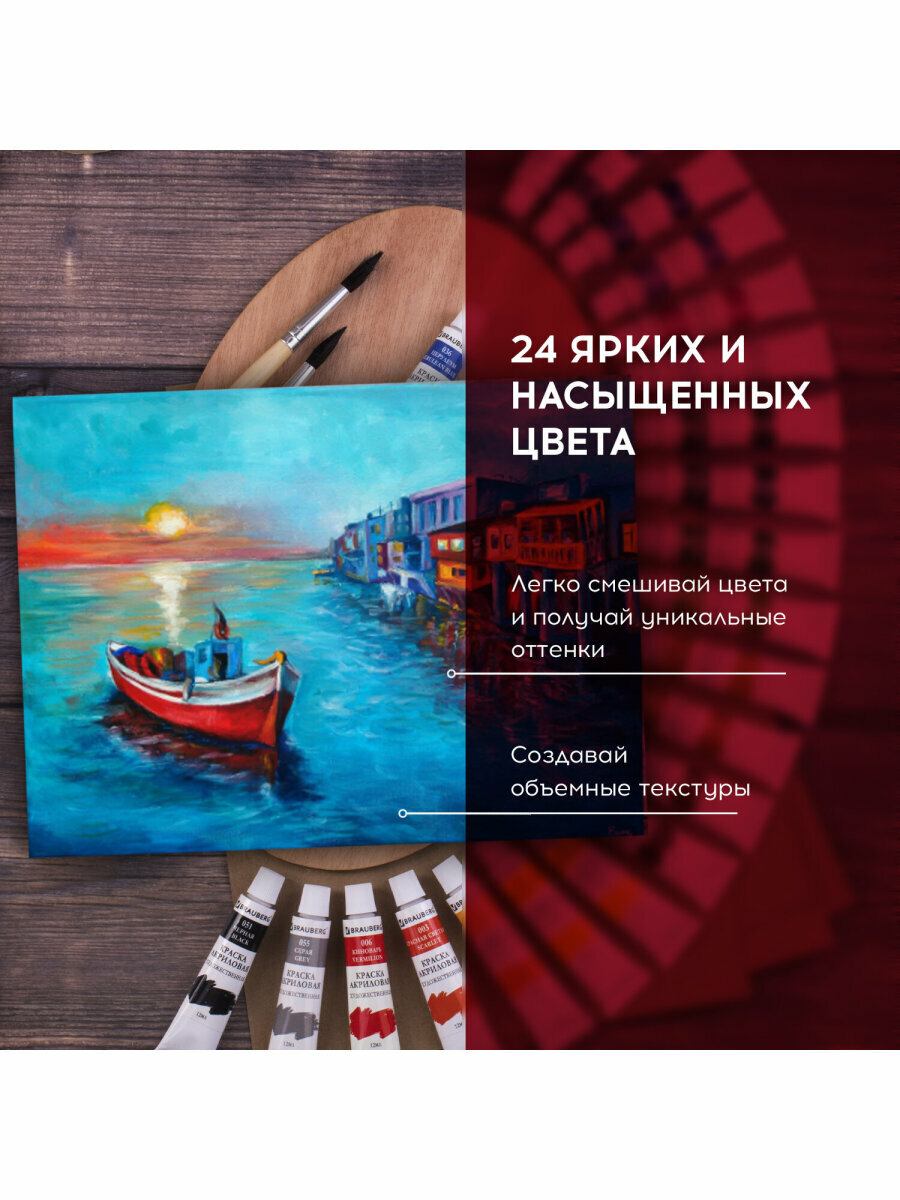 Краски акриловые художественные в тубах для рисования, набор из 24 цвета по 12 мл, Brauberg ART Debut, 191127 — фото 1
