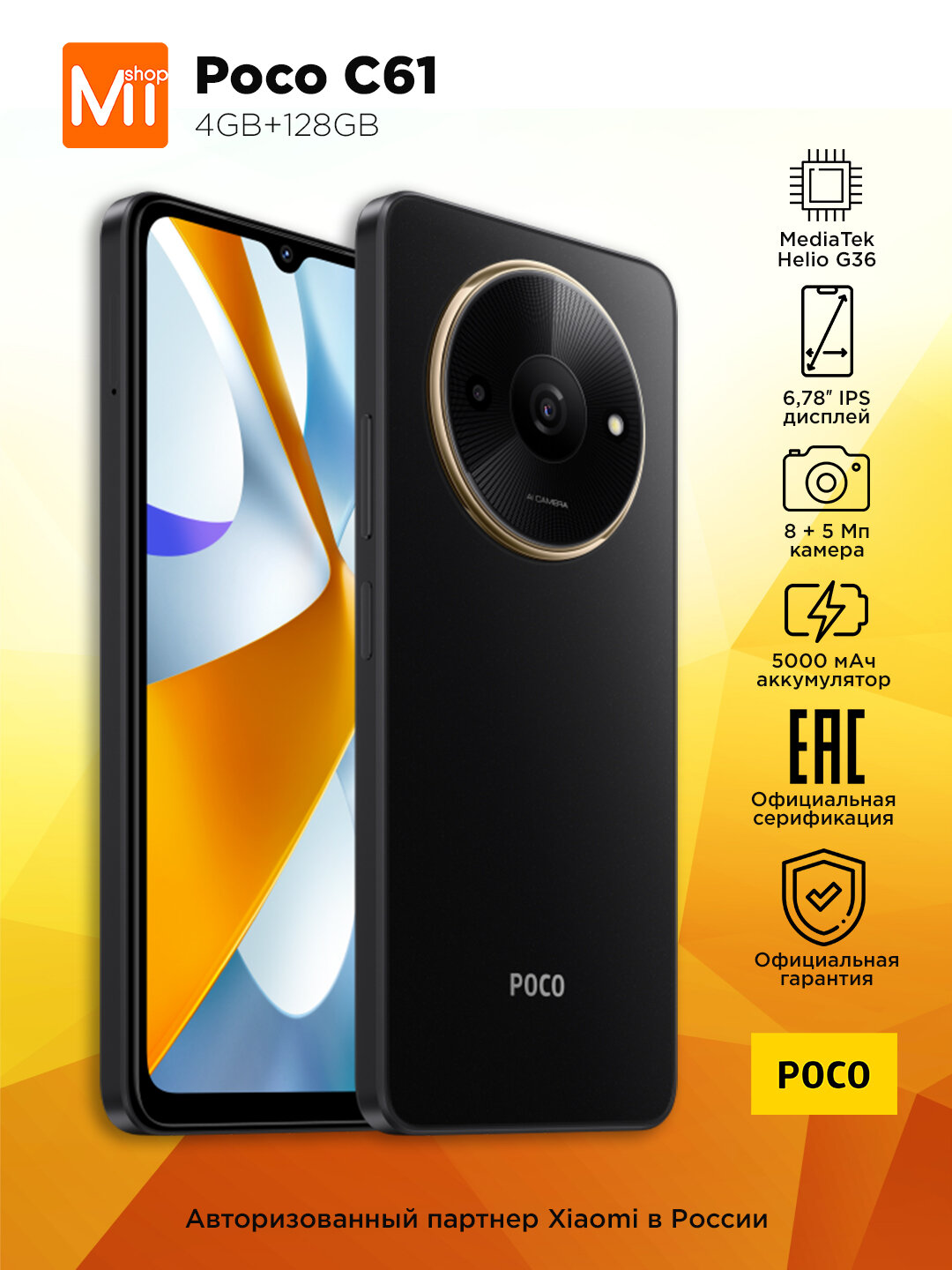 Смартфон POCO C61 4GB+128GB/ IPS/ 90Гц/ 1600x720/ Black/ Ростест