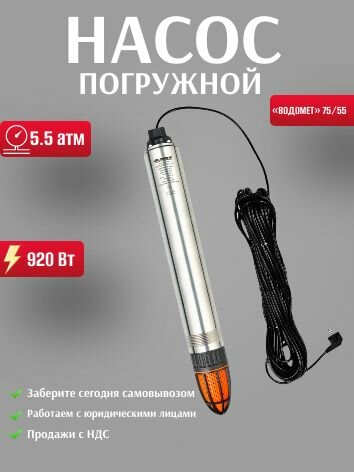 Погружной насос ДЖИЛЕКС водомет 75/55 7555