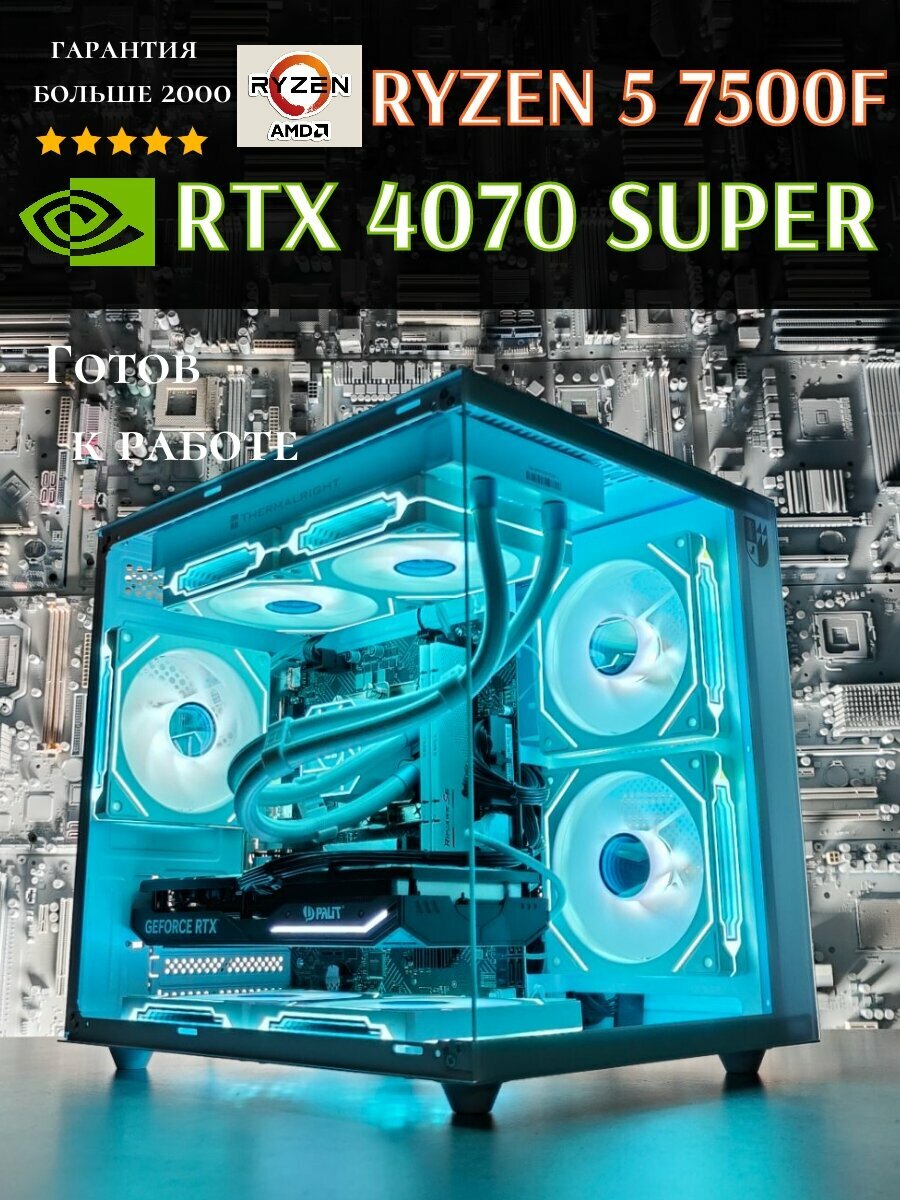 Мощный игровой ПК Ryzen 7500F RTX 4070super ddr5 32gb 1tb ssd m2 Bunker