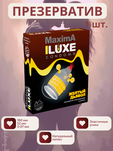 Изображение товара Презервативы Luxe "Желтый дьявол", латекс, с усиками и шариками, длина 18 см