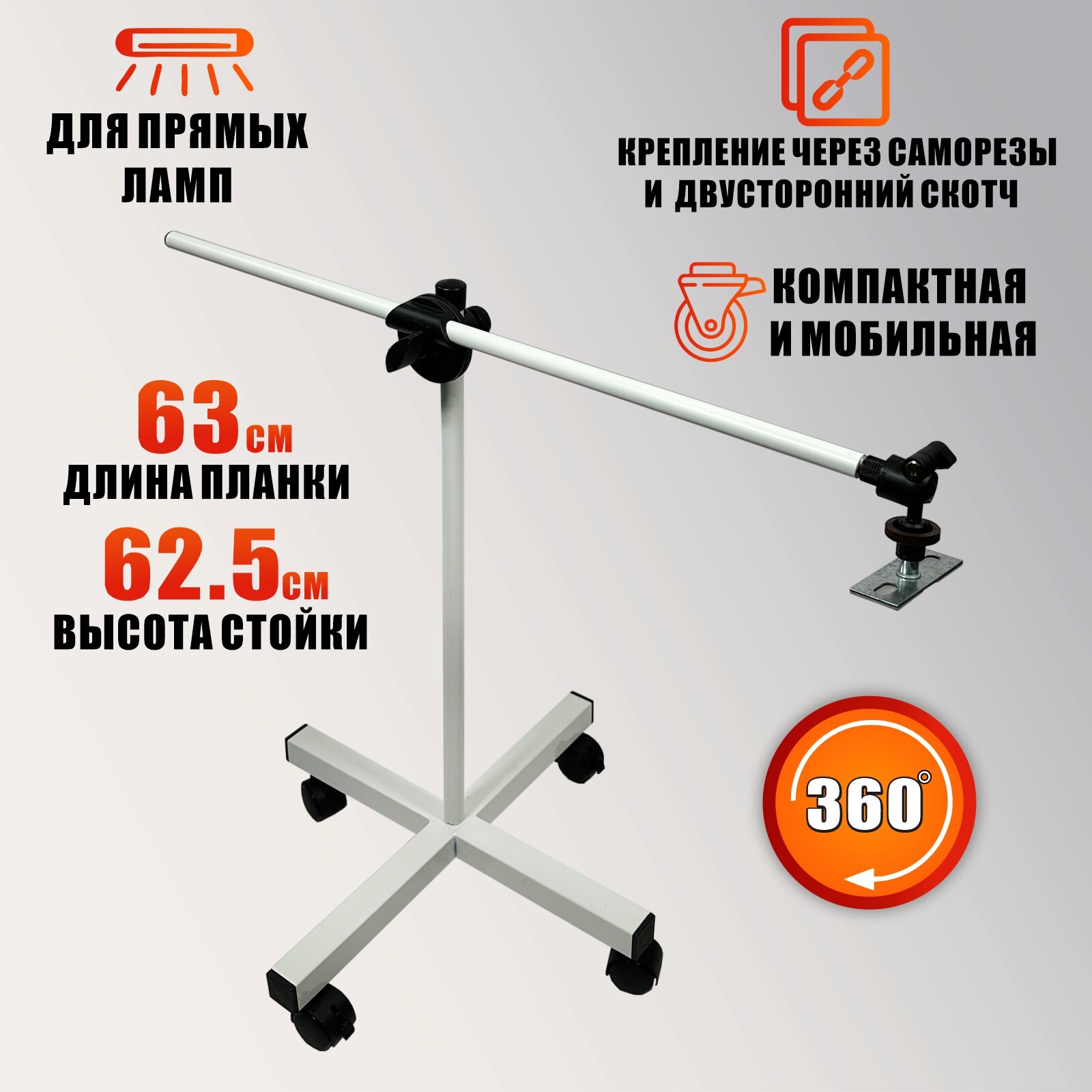 Крепление NANO лампы для сушки ногтей на белой мобильной стойке