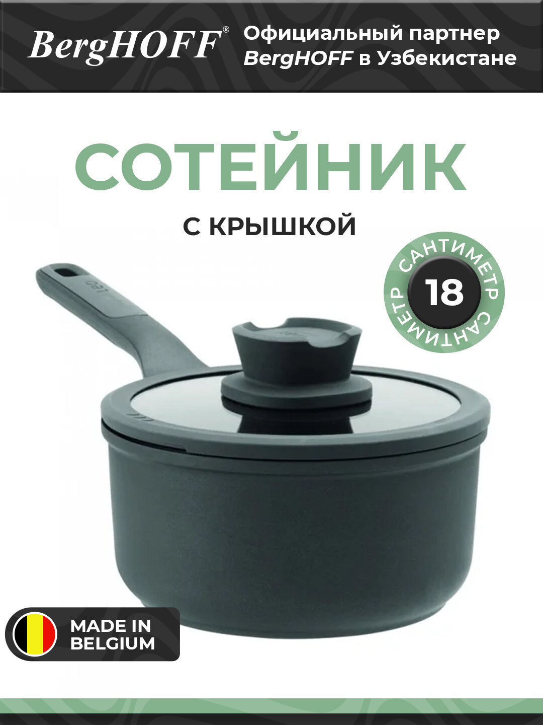Сотейник BergHOFF Stone, с крышкой, антипригарный, 18 см, 2л, черный