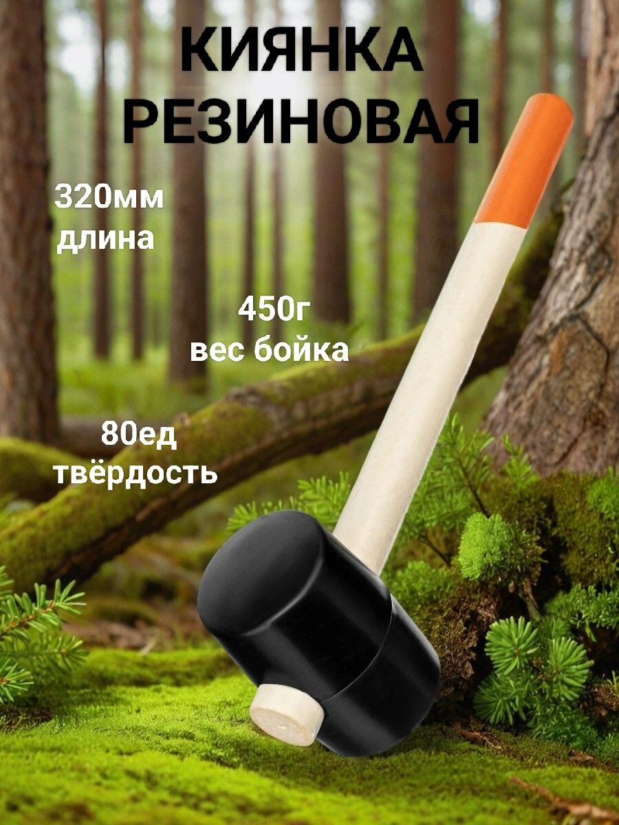 Киянка резиновая 450 г черная резина деревянная рукоятка