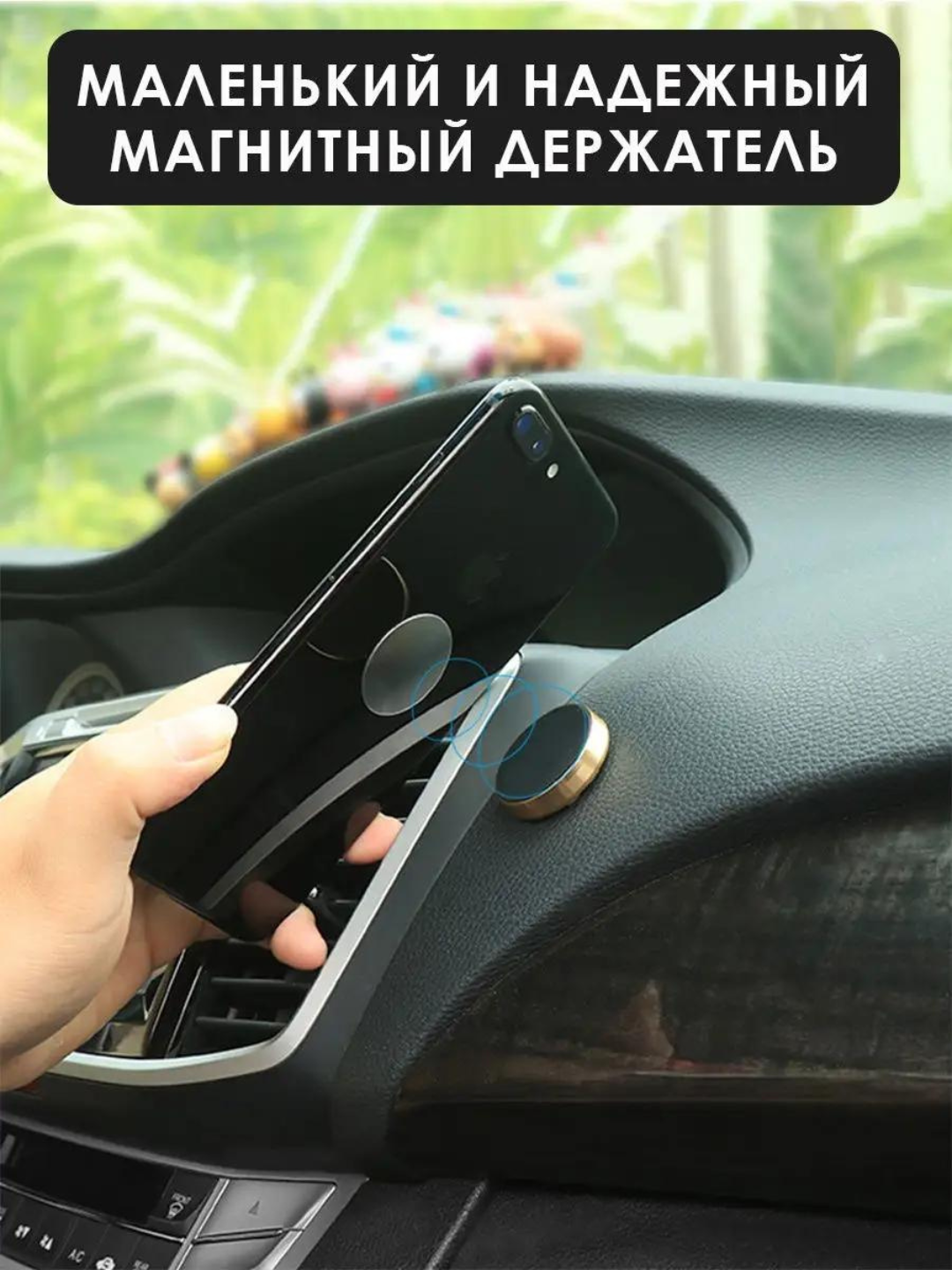Магнитный держатель телефона в машину, холдер, подставка, автоаксессуар, автодержатель — фото 1
