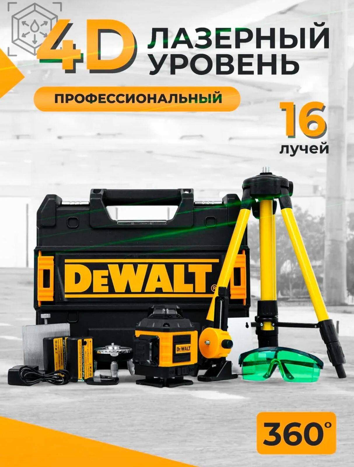Лазерный уровень строительный нивелир зеленый луч 16 линий 360 градусов
