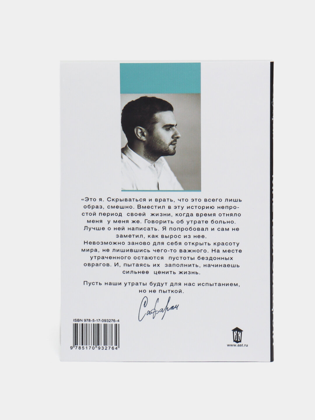 Мне тебя обещали, Эльчин Сафарли — фото 1