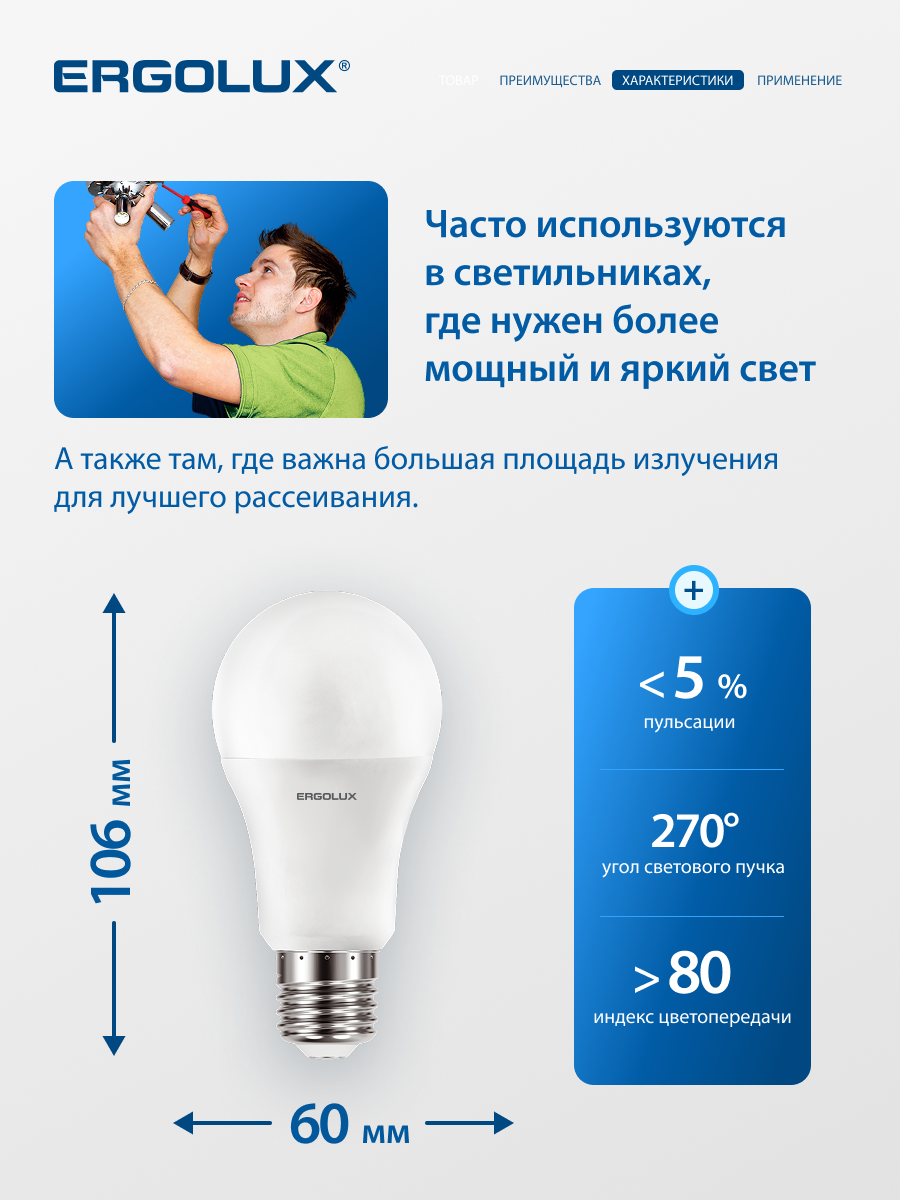 Лампочка светодиодная Ergolux A60, 15W, цоколь E27 дневной белый свет, 10 шт в наборе — фото 1