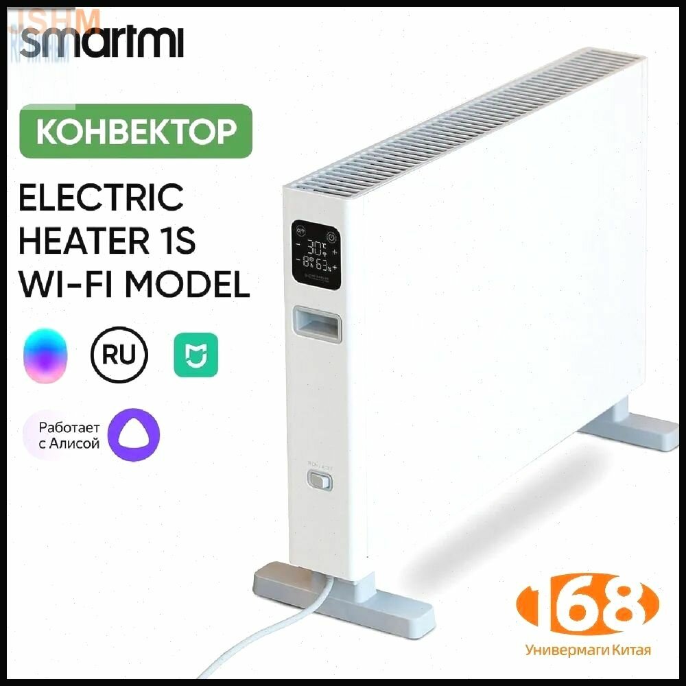 Конвектор электрический Smartmi Electric Heater Wifi Model 1S DNQZNB05ZM белый
