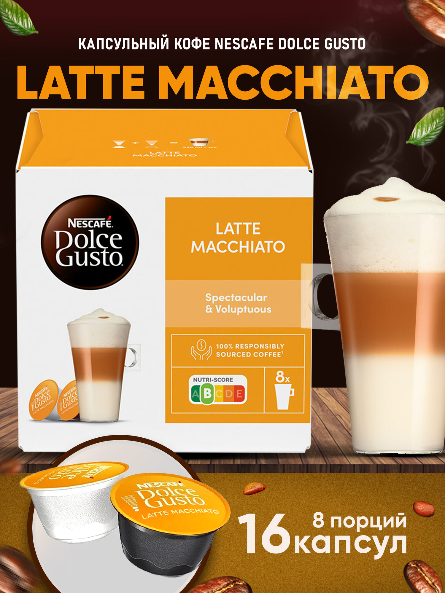 Кофе в капсулах Nescafe Dolce Gusto Latte Macchiato, 16 капсул, оригинал